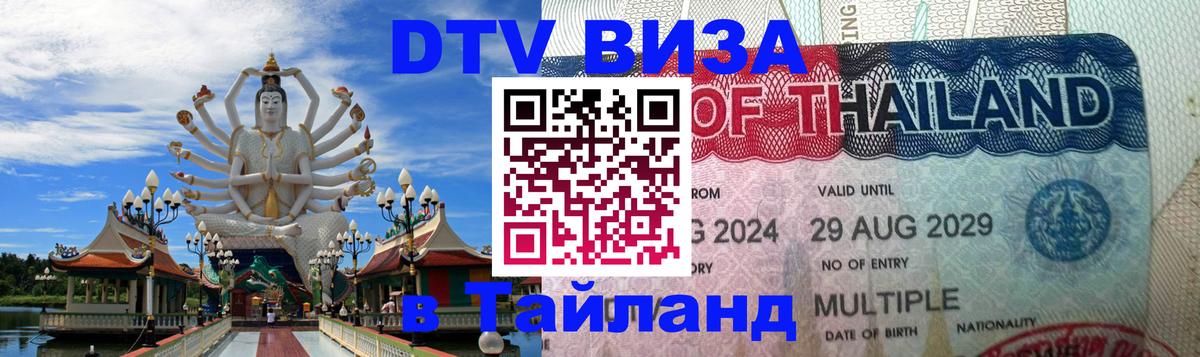 Оформление DTV визы под ключ: стоимость и тарифы, только загранпаспорт - Екатеринбург  04.10.2025 